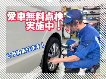 愛車無料点検って何するの？？③